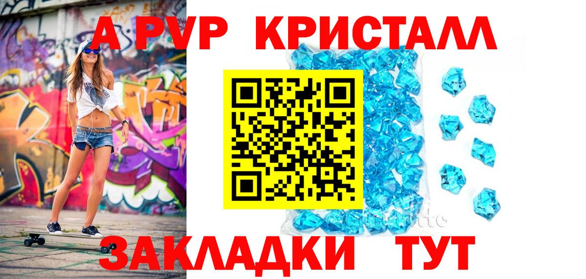 APVP Crystall  Alpha PVP СК КРИС  Вход с VPN  APVP  Славянск-на-Кубани  Альфа ПВП Crystall 