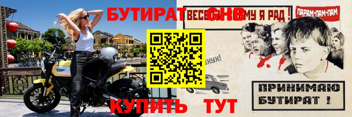 БУТИРАТ BDO Славянск-на-Кубани