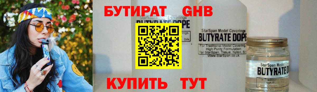 БУТИРАТ буратино  БУТИРАТ  Славянск-на-Кубани  Вход с VPN 