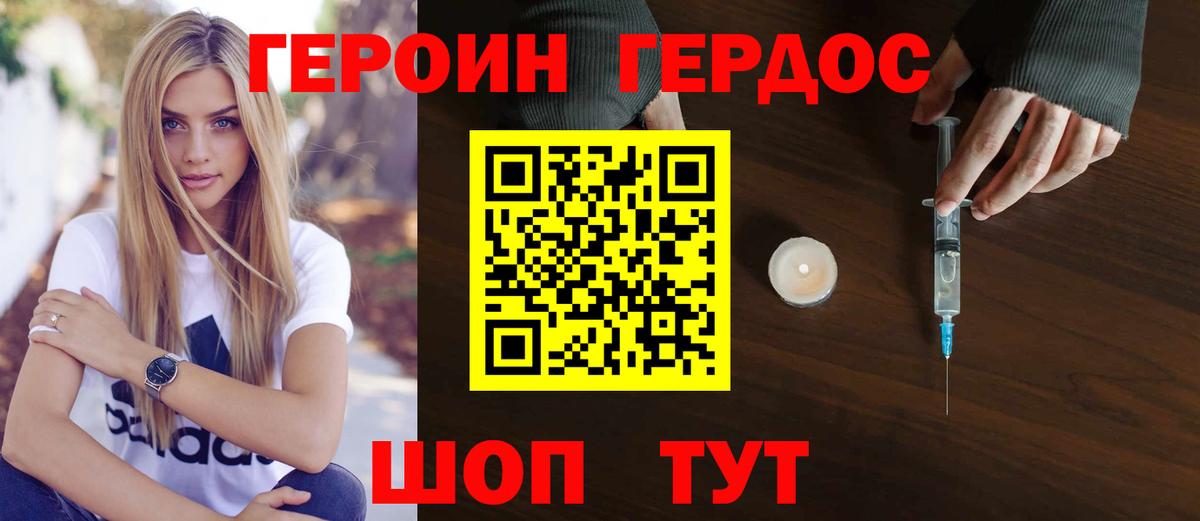 Героин Heroin Славянск-на-Кубани