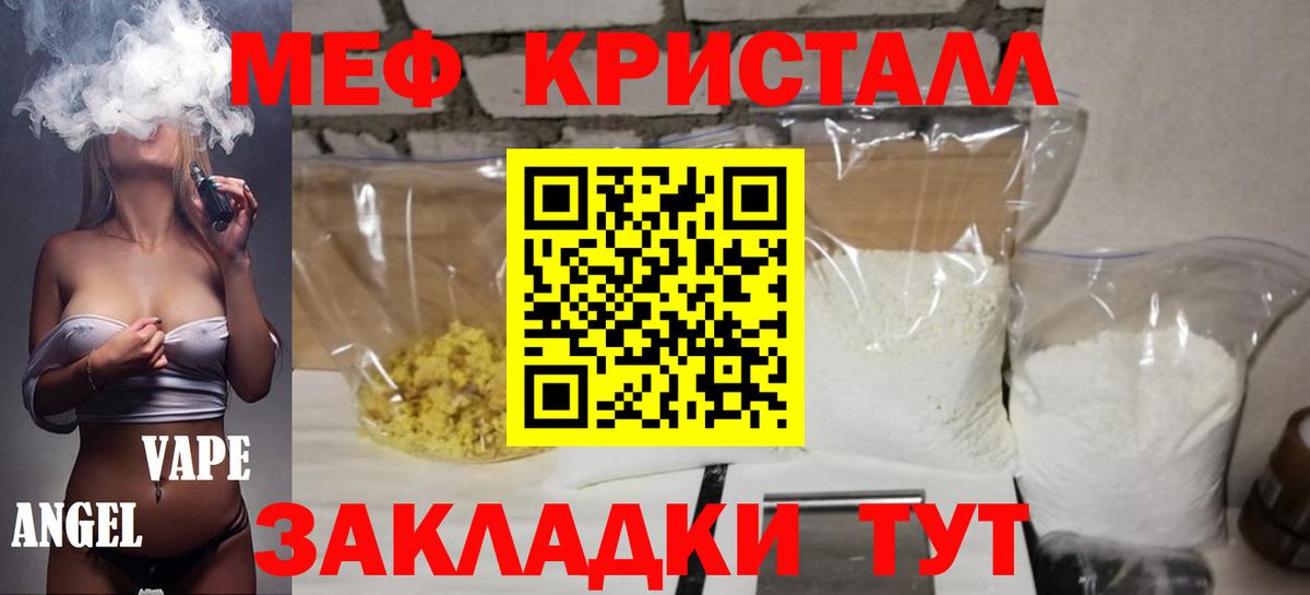 МЯУ-МЯУ  Меф 4 MMC  Вход с VPN  Славянск-на-Кубани  Меф кристаллы  МЯУ-МЯУ 